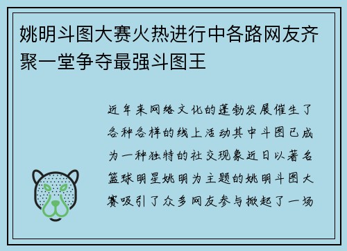 姚明斗图大赛火热进行中各路网友齐聚一堂争夺最强斗图王
